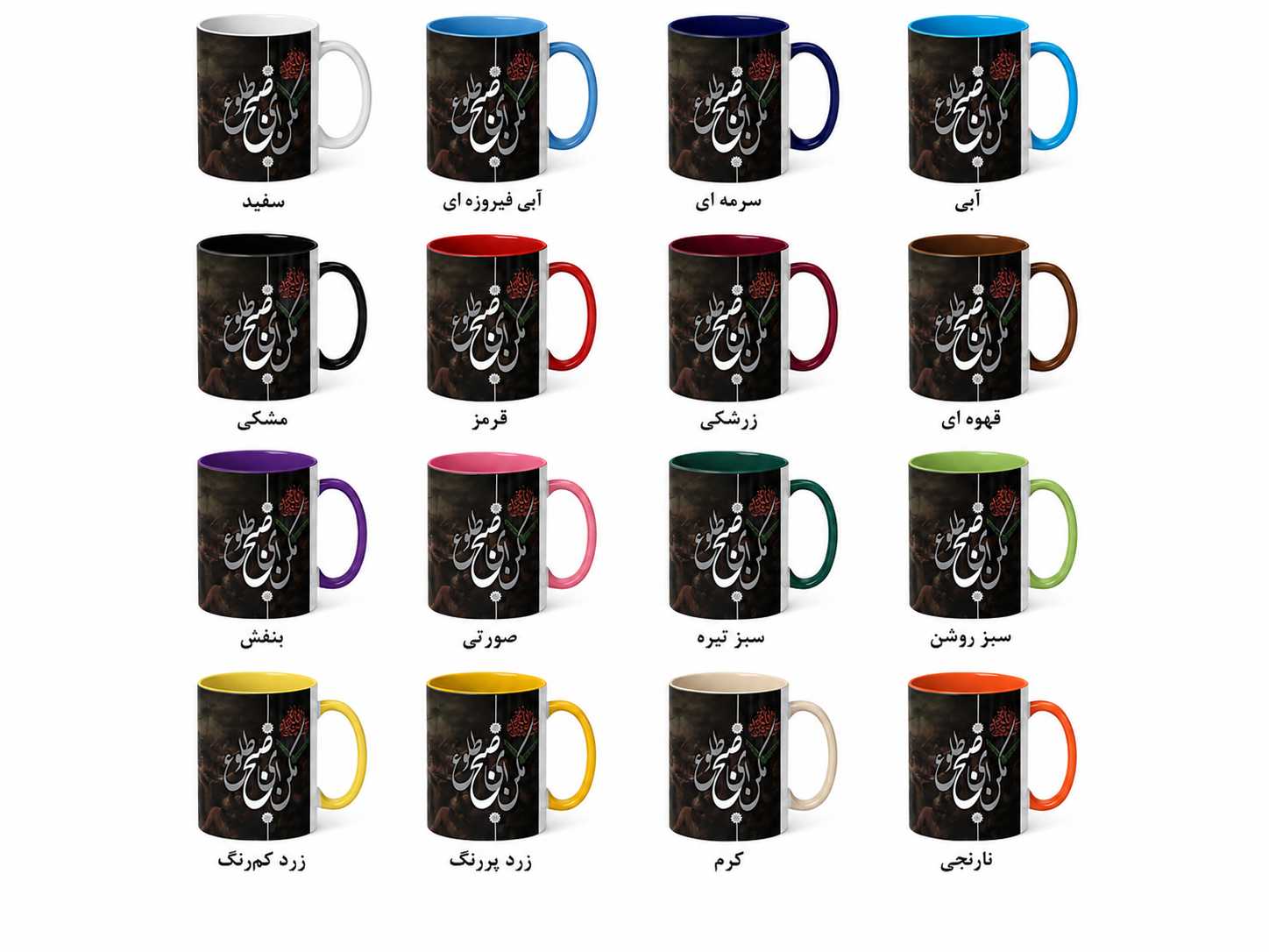 ماگ (لیوان) مذهبی «مکن ای صبح طلوع» با طرح عاشورا کد 110
